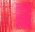 Alexandre Dumas - Cavalerul de Sainte Hermine